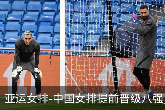 亚运女排-中国女排提前晋级八强 12时战哈萨克争头名
